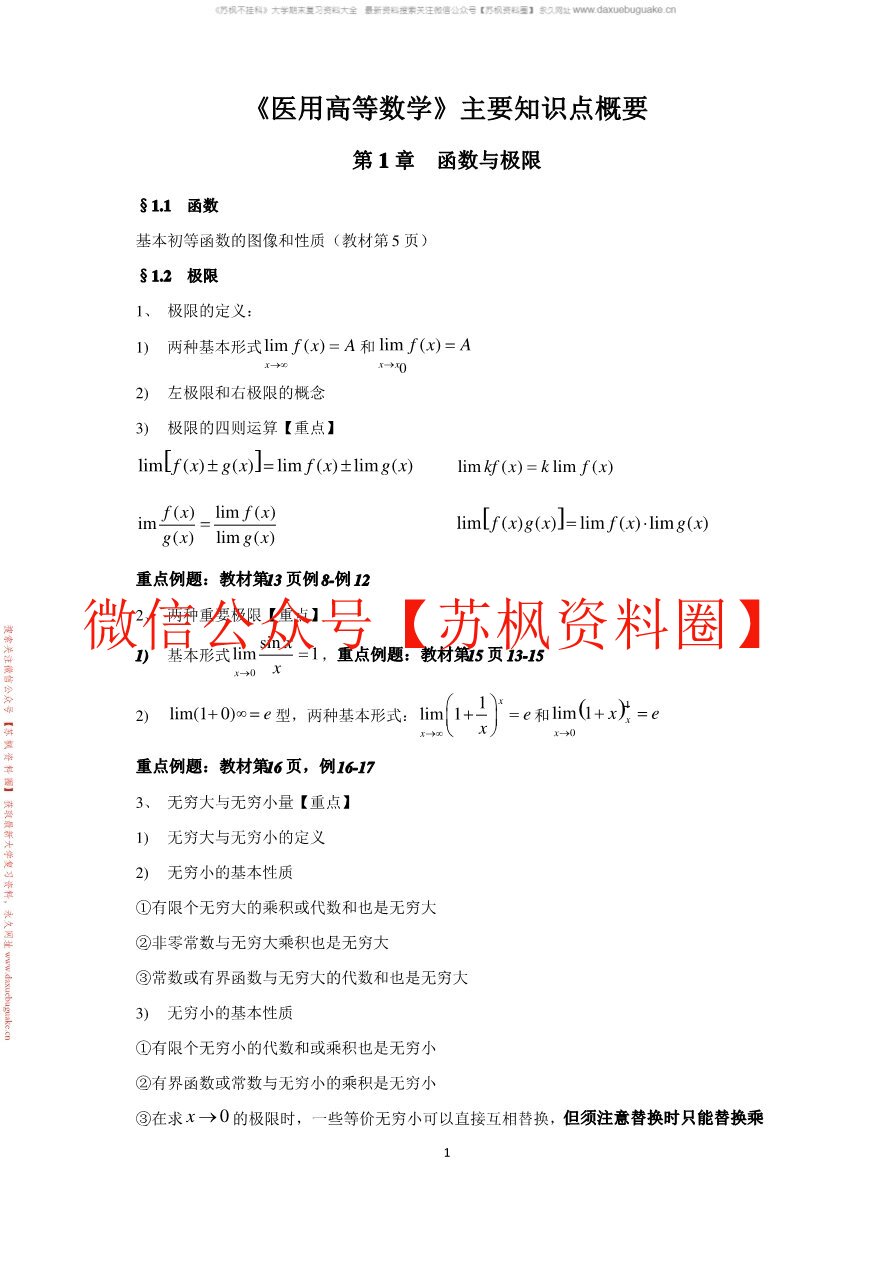 医药高等数学